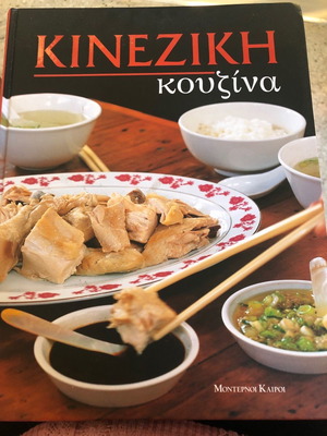 Cookbook Chinese Cuisine new with hardcover