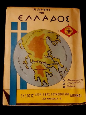Foldable Map of Greece used, Dion & Vass. Loukopoulos editions 1972-1978
