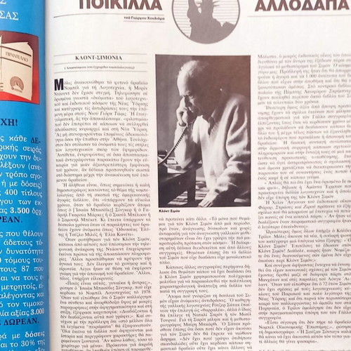 To Tetarto Magazine Issue 8 December 1985 like new