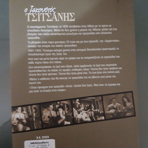 O Xakoustos Tsitsanis book new
