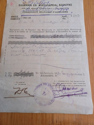 Δίδακτρα γυμνασίου αρρένων 1942 ελληνικής κοινότητας Αλεξανδρείας μεταχειρισμένα