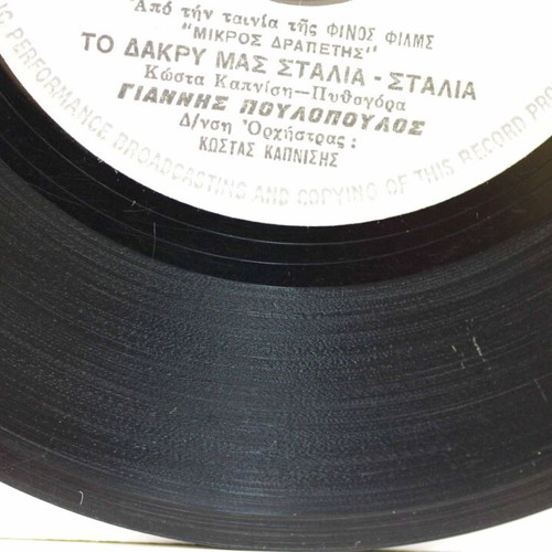 To Dakry Mas Stalia-Stalia 7'' vinyl used, laiko