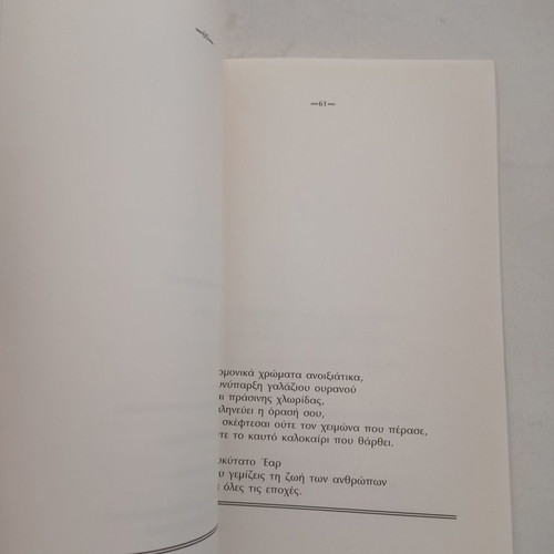 Book Spano Kardia Apo Skliro Kreas poems by Stelios Sarivasilis used