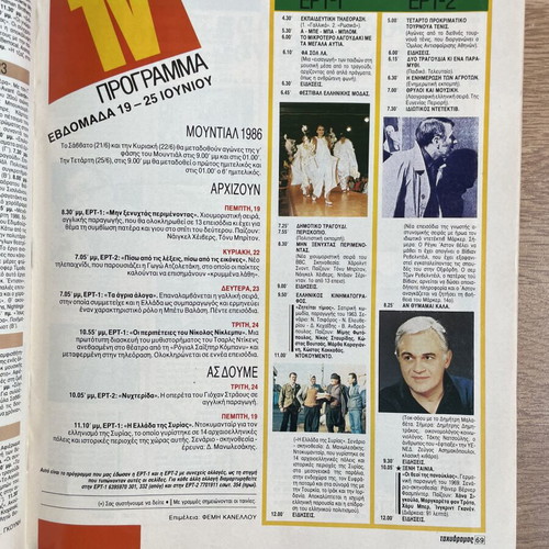 Tachydromos magazine with Lazopoulos and Voutsinas, 1984 TV insert