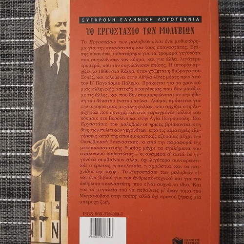 To Ergostasio ton Molyvion by Soti Triantafyllou like new