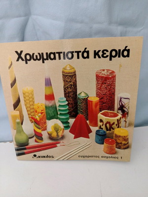 Instruction Book for Making Colored Candles new