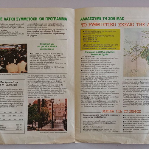 PASOK pamphlet used, European elections 1984