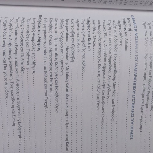 Pathological Anatomy like new