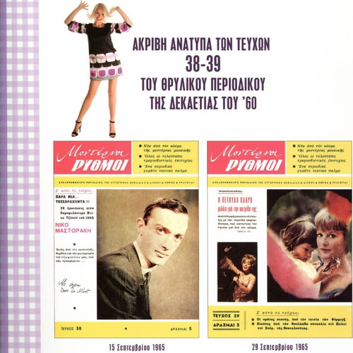 Moderni Rythmi magazine collectible, new, reprints 1965