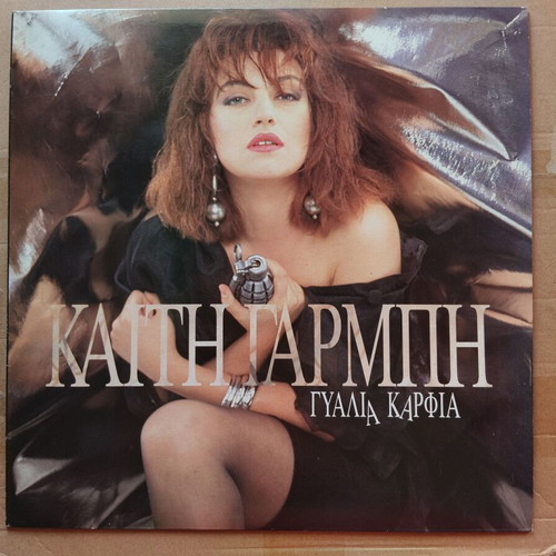 Kaiti Garbi Gialia Karfia vinyl record like new, pop