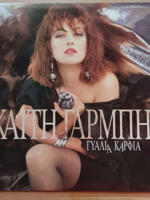 Kaiti Garbi Gialia Karfia vinyl record like new, pop