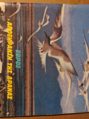 I Nea Oikologia magazine, September 1987