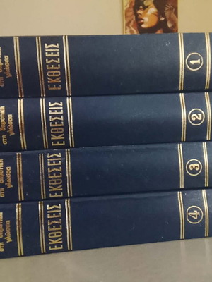 Βιβλία Εκθέσεις σαν καινούργια, έκδοση δεκαετίας 90, σετ 4