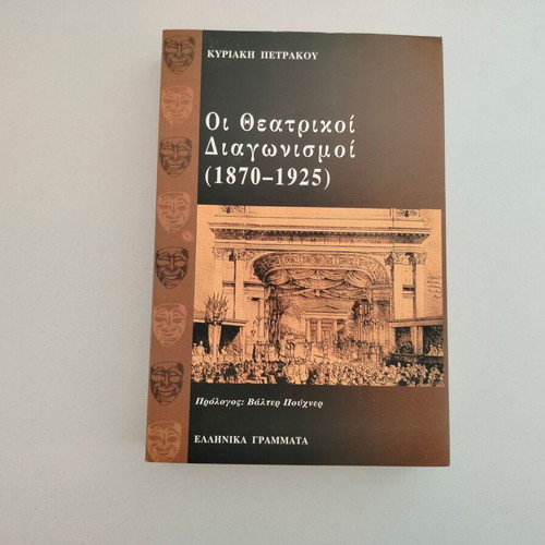 Oi Theatrikoi Diagonismoi (1870-1925) book by Kyriaki Petrakou