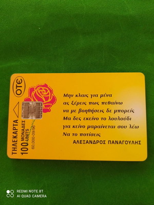 Τηλεκάρτα Αλέκος Παναγούλης 09/1996 μεταχειρισμένη