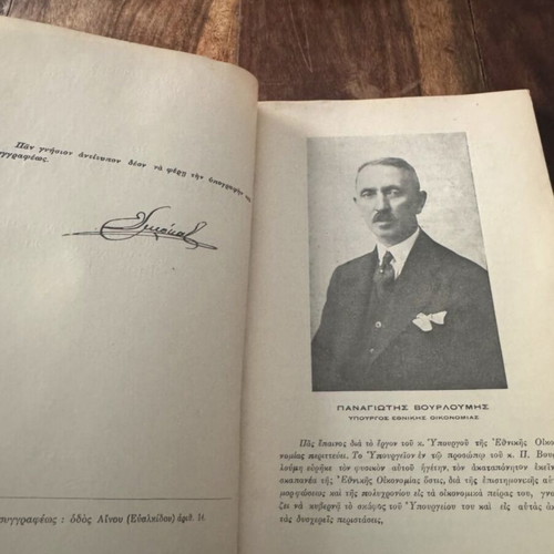 To Chrimatistirion Athinon book used, finance sciences