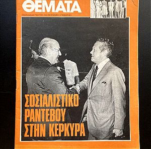 2 ιστορικής θεματολογίας περιοδικά "πολιτικά θέματα" του 1980