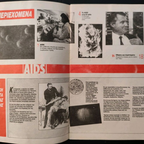Insert What Is AIDS used, 1980s edition