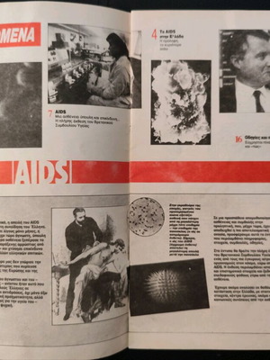 Insert What Is AIDS used, 1980s edition