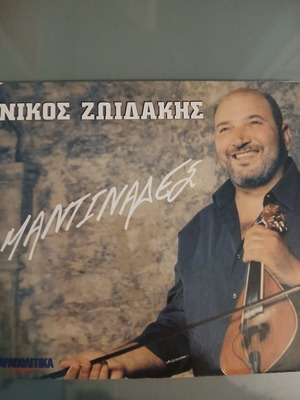 Nikos Zoidakis Mantinades CD like new