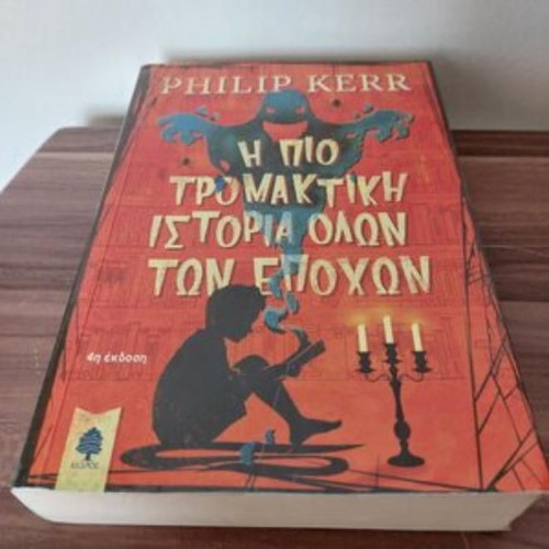 The Scariest Story of All Time by Philip Kerr, like new
