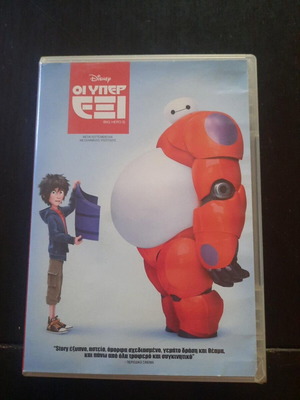 Disney Big Hero 6 DVD, Greek dubbing