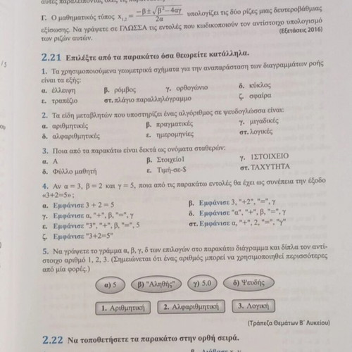 AEPΠ G Lykeiou Informatics Study Guide