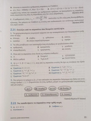 AEPΠ G Lykeiou Informatics Study Guide