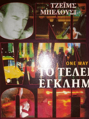 Το Τέλειο Έγκλημα DVD μεταχειρισμένο με υπότιτλους