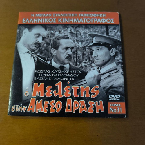 9 Greek movies DVD pack No 2 like new, comedy and social genre