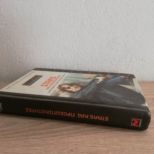 Stars and Personalities book like new, Maniatea Group editions