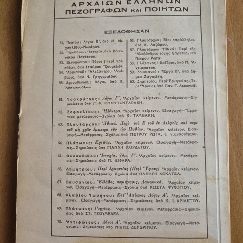 Pausanias Hellados Periigisis Lakonika used