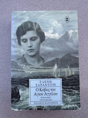 The Cape of Saint Angel by Eleni Sarantiti like new, historical novel