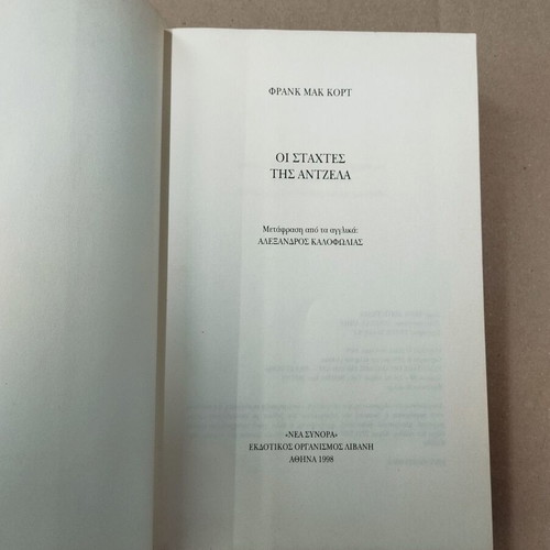 Angela's Ashes book like new