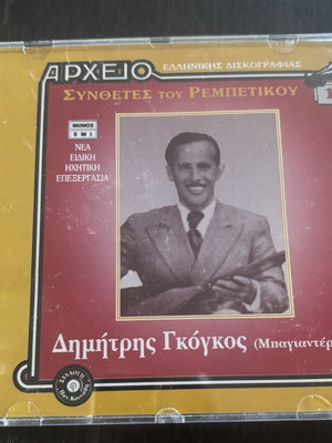 Dimitris Gogkos (Bagianteras) I CD like new, laiko