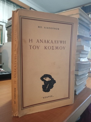 The Discovery of the World used hardcover book