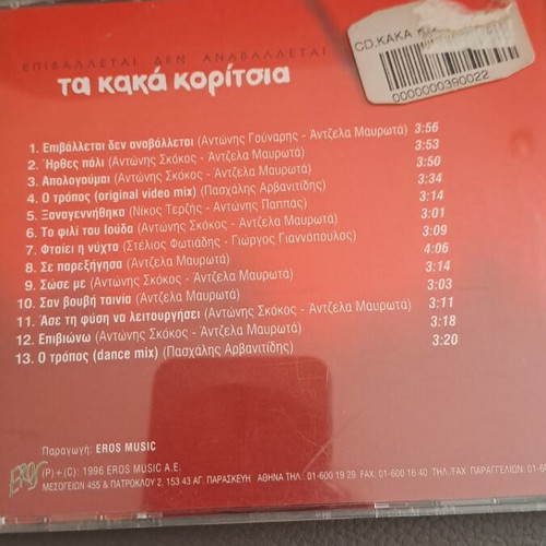 CD Ta kaka Koritsia like new, pop