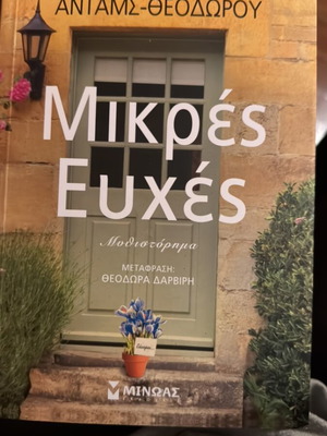 Mikres Efxes like new