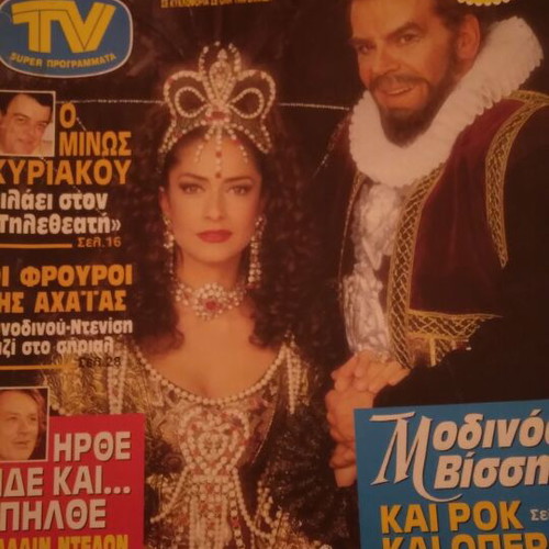 Anna Vissi magazine Teletheatis used