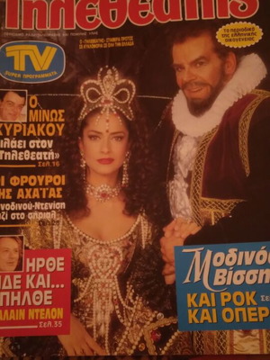 Anna Vissi magazine Teletheatis used
