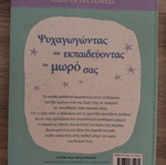 Βιβλίο Ψυχαγωγώντας και εκπαιδεύοντας το μωρό σας σαν καινούργιο