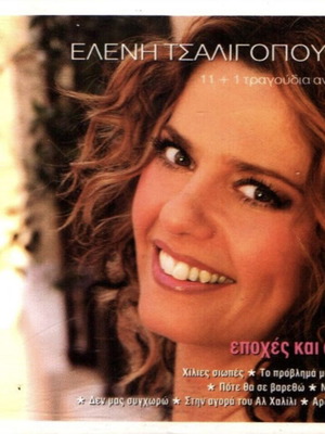 Eleni Tsaligopoulou Difono CD like new