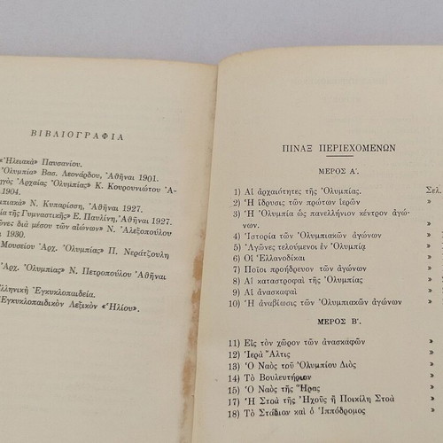 Book I.P. Koutras Olympia Guide to Antiquities used, 1960s edition