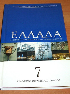 Greece Volume 7 like new, history of Hellenism