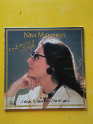 LP Nana Mouskouri I Endekati Entoli used