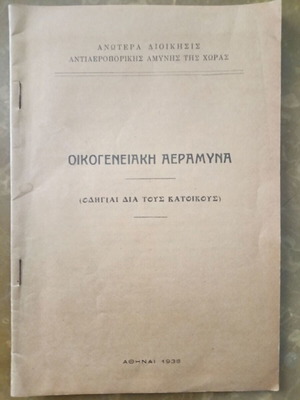 Οικογενειακή αεράμυνα, βιβλίο του 1938