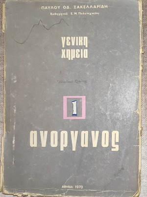Book General Chemistry 1 Inorganic used, 1970 edition