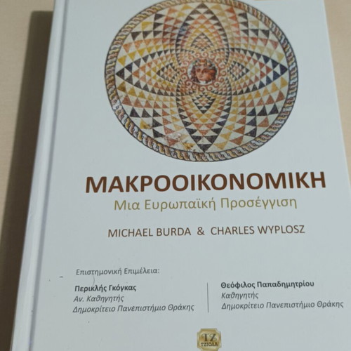 Macroeconomics A European Approach used, Greek edition