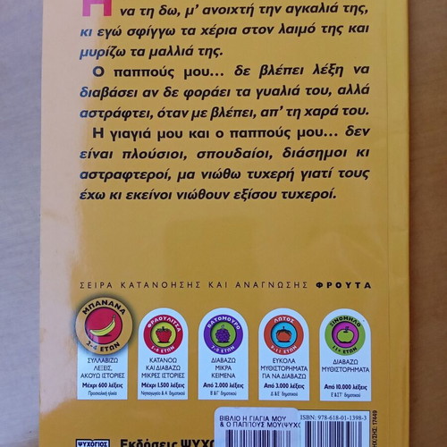 My Grandma and Grandpa children's book