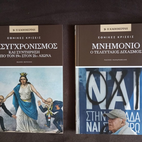 Ethnikes Kriseis book set like new, 12 volumes, history